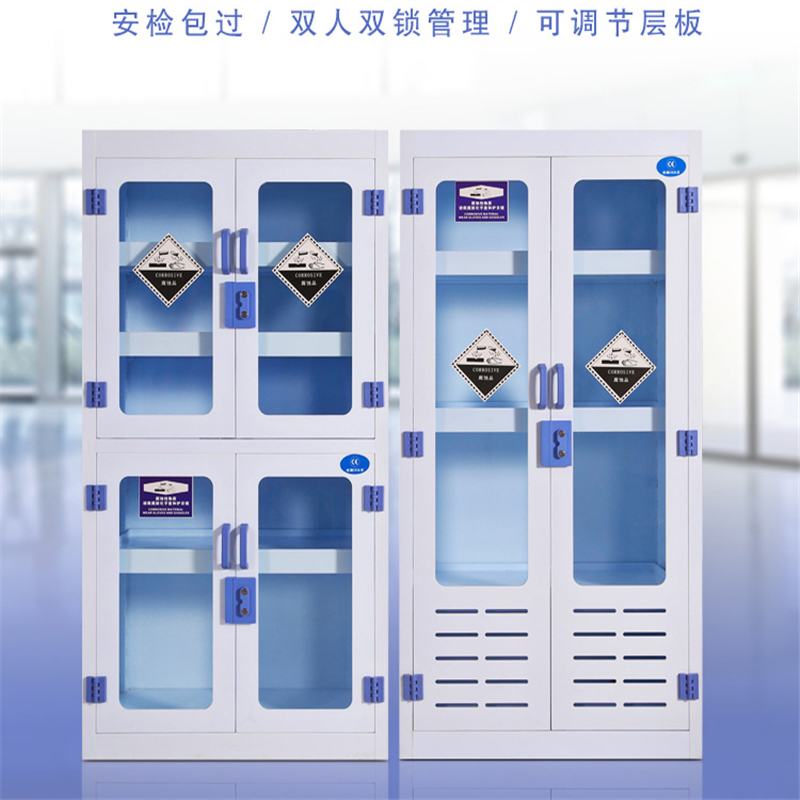 實驗室專用藥品柜