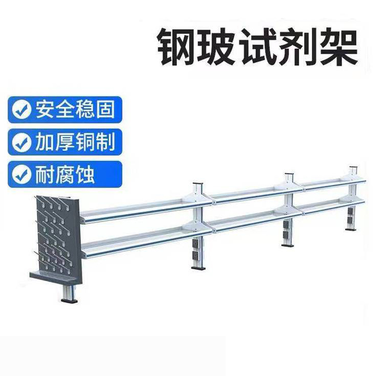 鋼玻試劑架